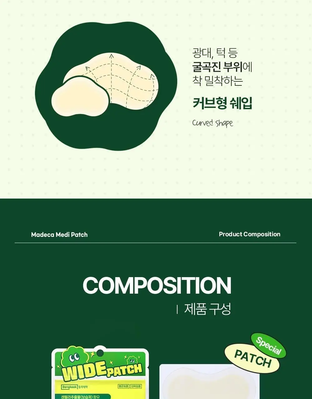 [넓은부위] 마데카 메디패치 스페셜 와이드 패치 12매 상세페이지 8